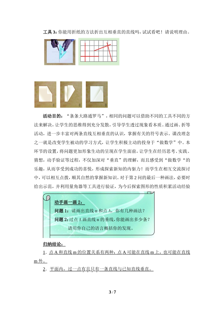 《两条直线的位置关系（2）》参考教案.doc_第3页