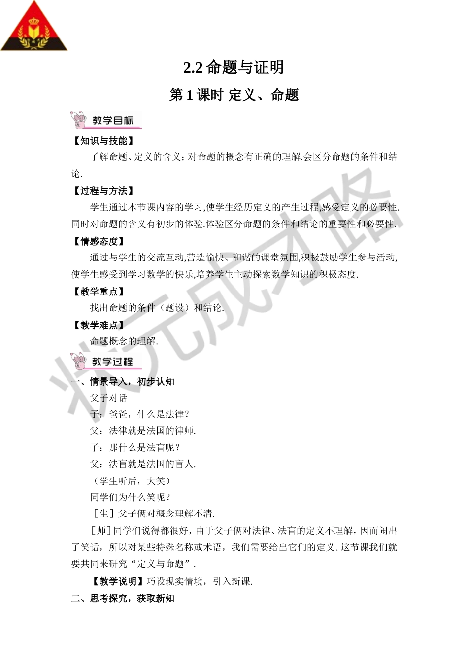 第1课时 定义、命题.doc_第1页