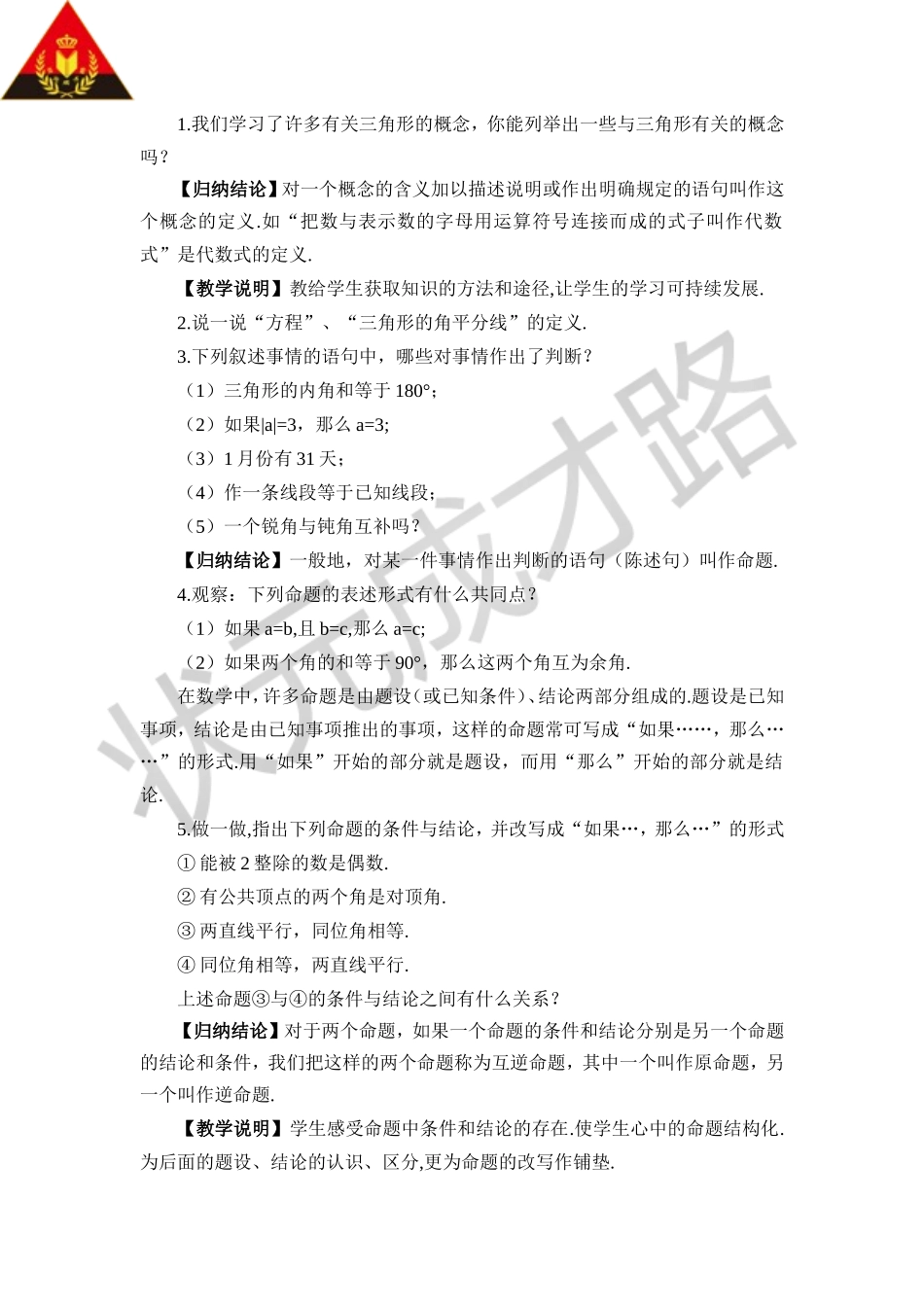 第1课时 定义、命题.doc_第2页