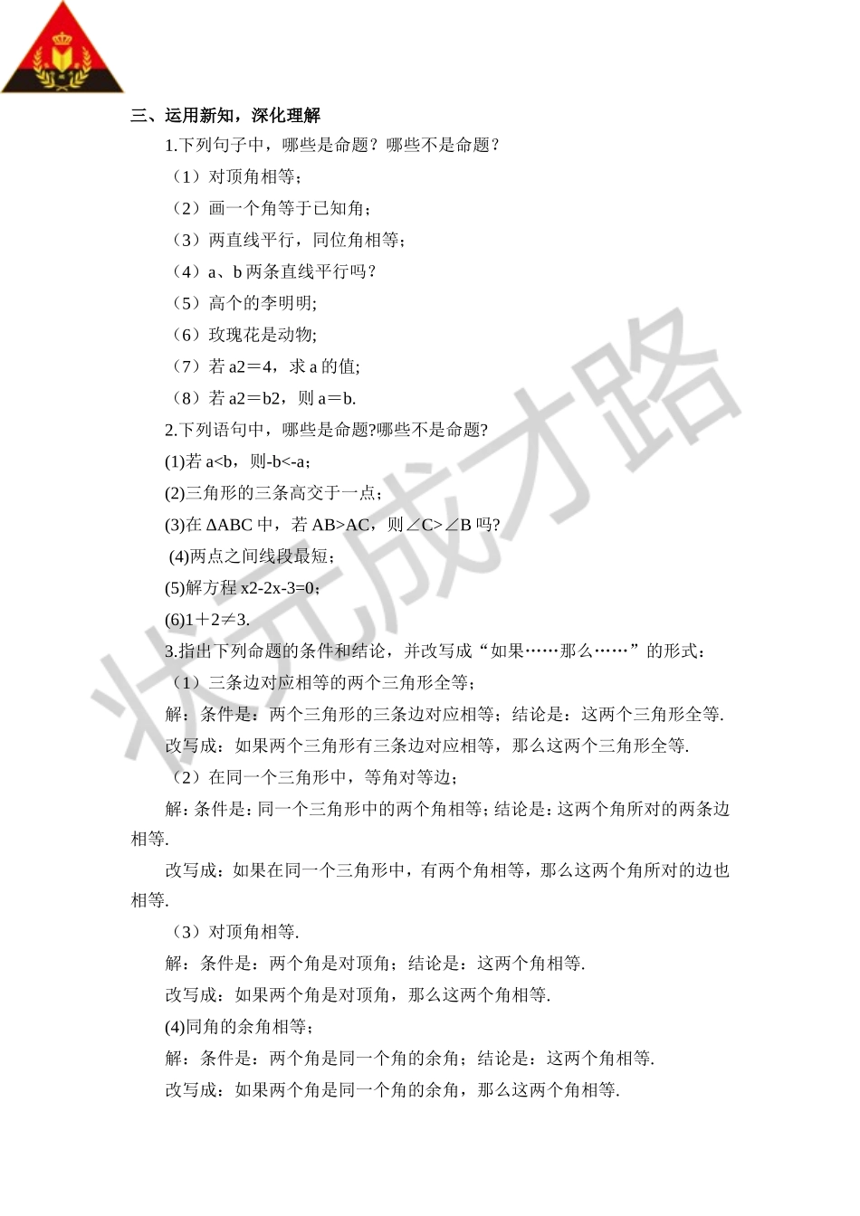 第1课时 定义、命题.doc_第3页