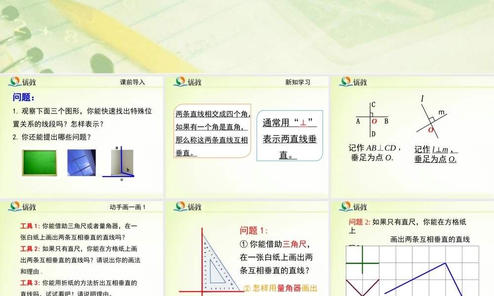 《两条直线的位置关系（2）》教学课件.ppt