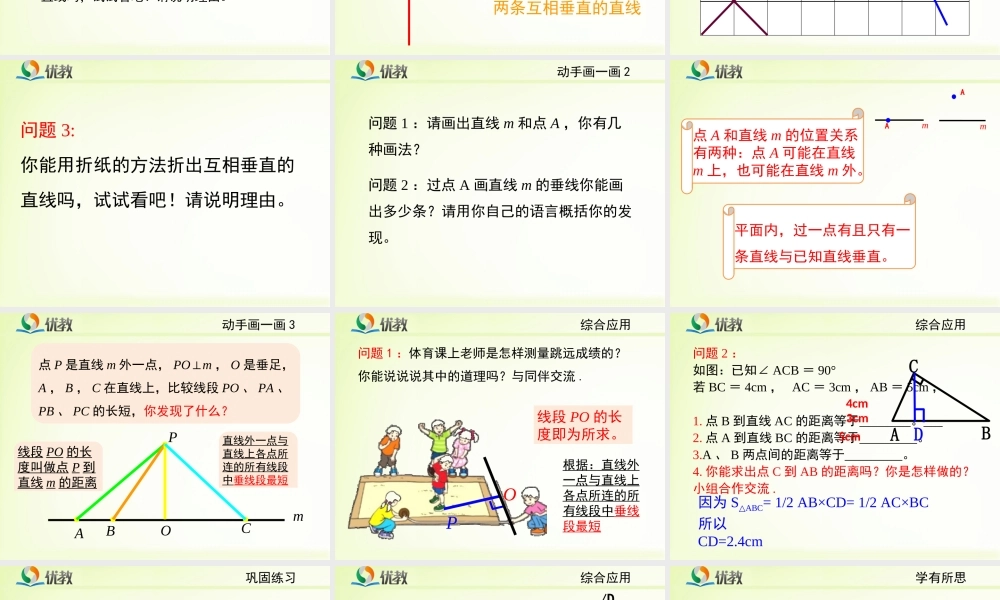 《两条直线的位置关系（2）》教学课件.ppt