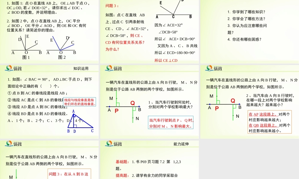 《两条直线的位置关系（2）》教学课件.ppt