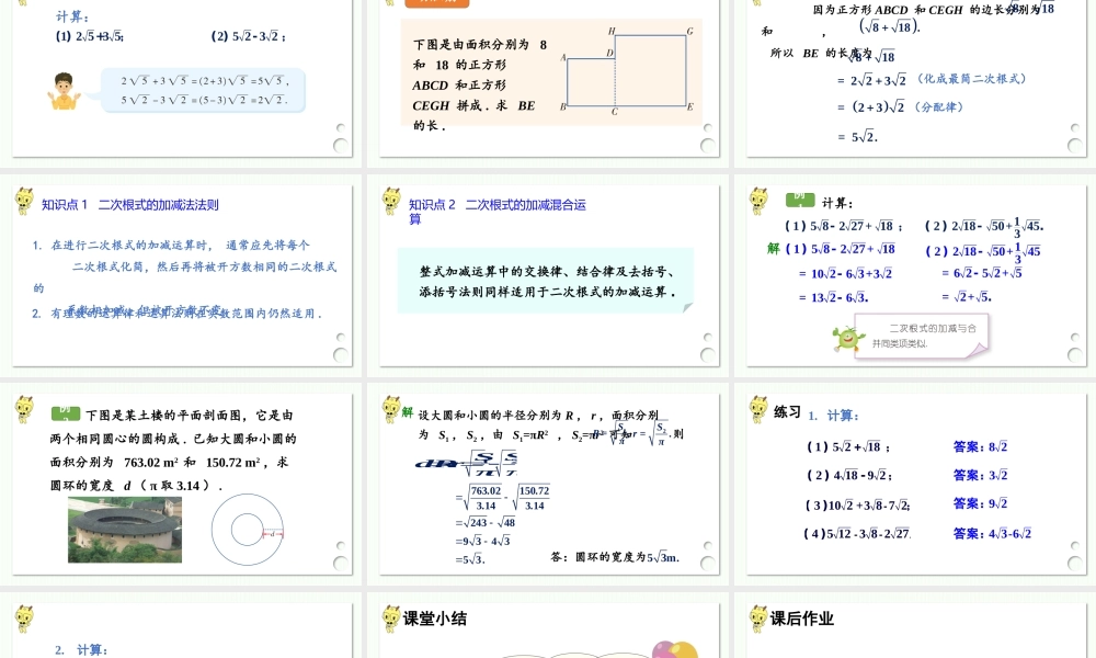 第1课时 二次根式的加减运算.pptx