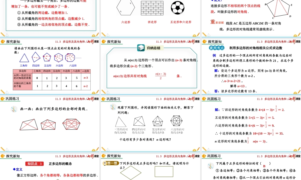 11.3.1 多边形.pptx