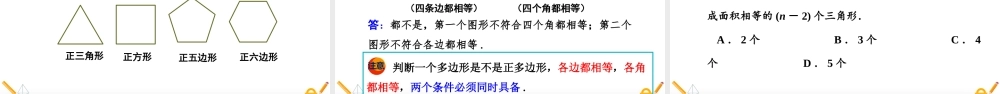 11.3.1 多边形.pptx