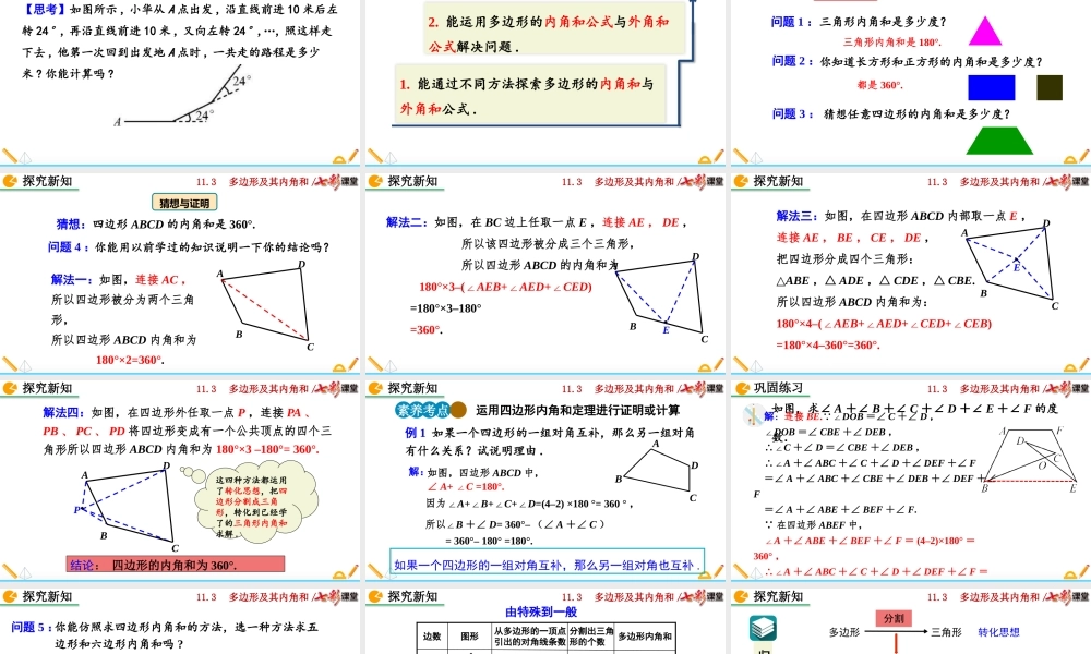 11.3.2 多边形的内角和.pptx