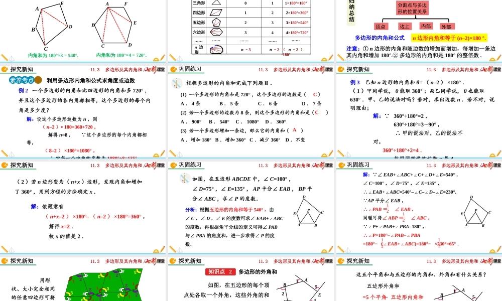 11.3.2 多边形的内角和.pptx
