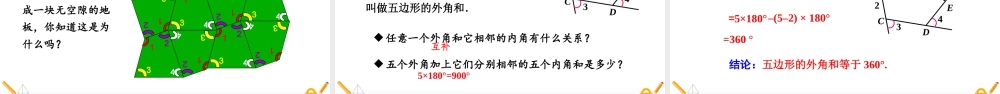 11.3.2 多边形的内角和.pptx