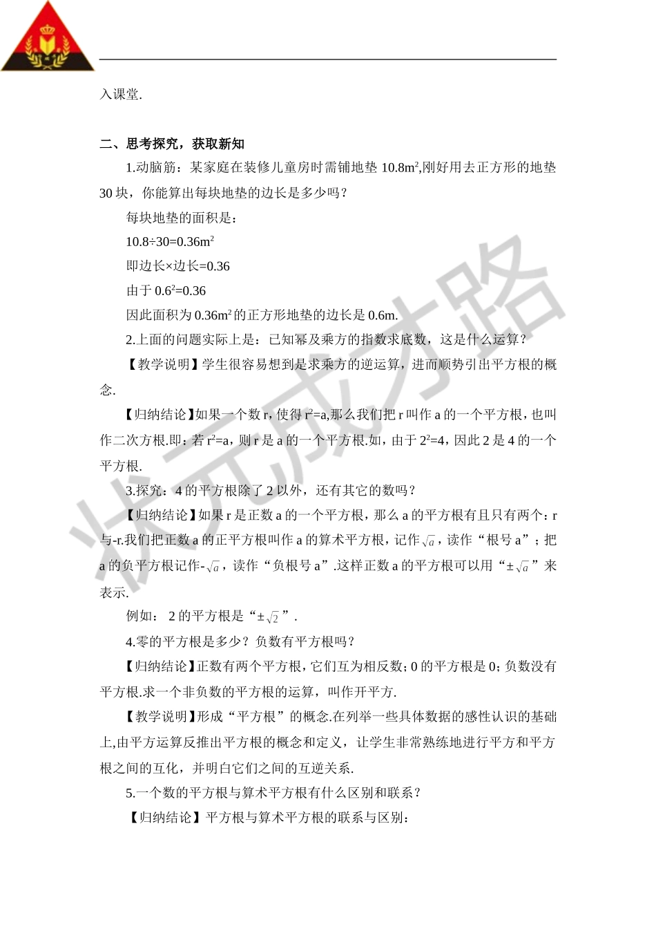 第1课时 平方根和算术平方根.doc_第2页