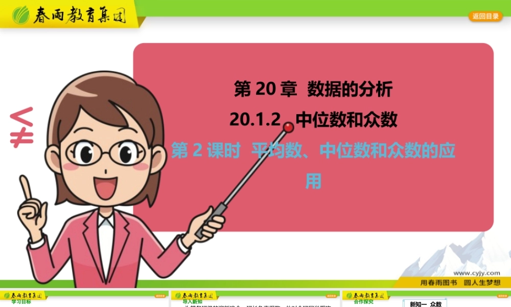 20.1.2 中位数和众数（第2课时）.pptx
