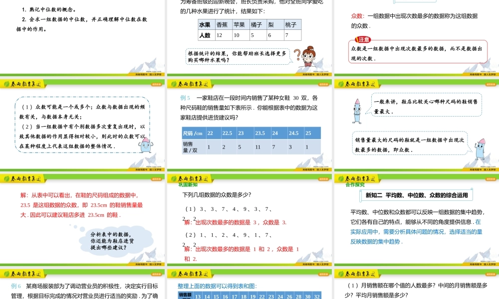 20.1.2 中位数和众数（第2课时）.pptx