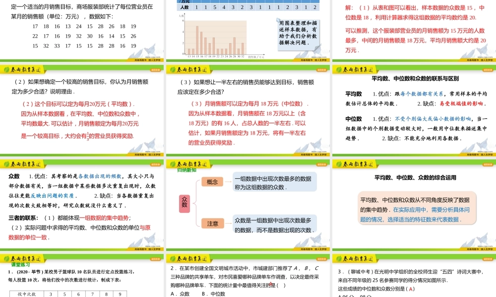 20.1.2 中位数和众数（第2课时）.pptx