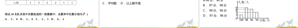 20.1.2 中位数和众数（第2课时）.pptx
