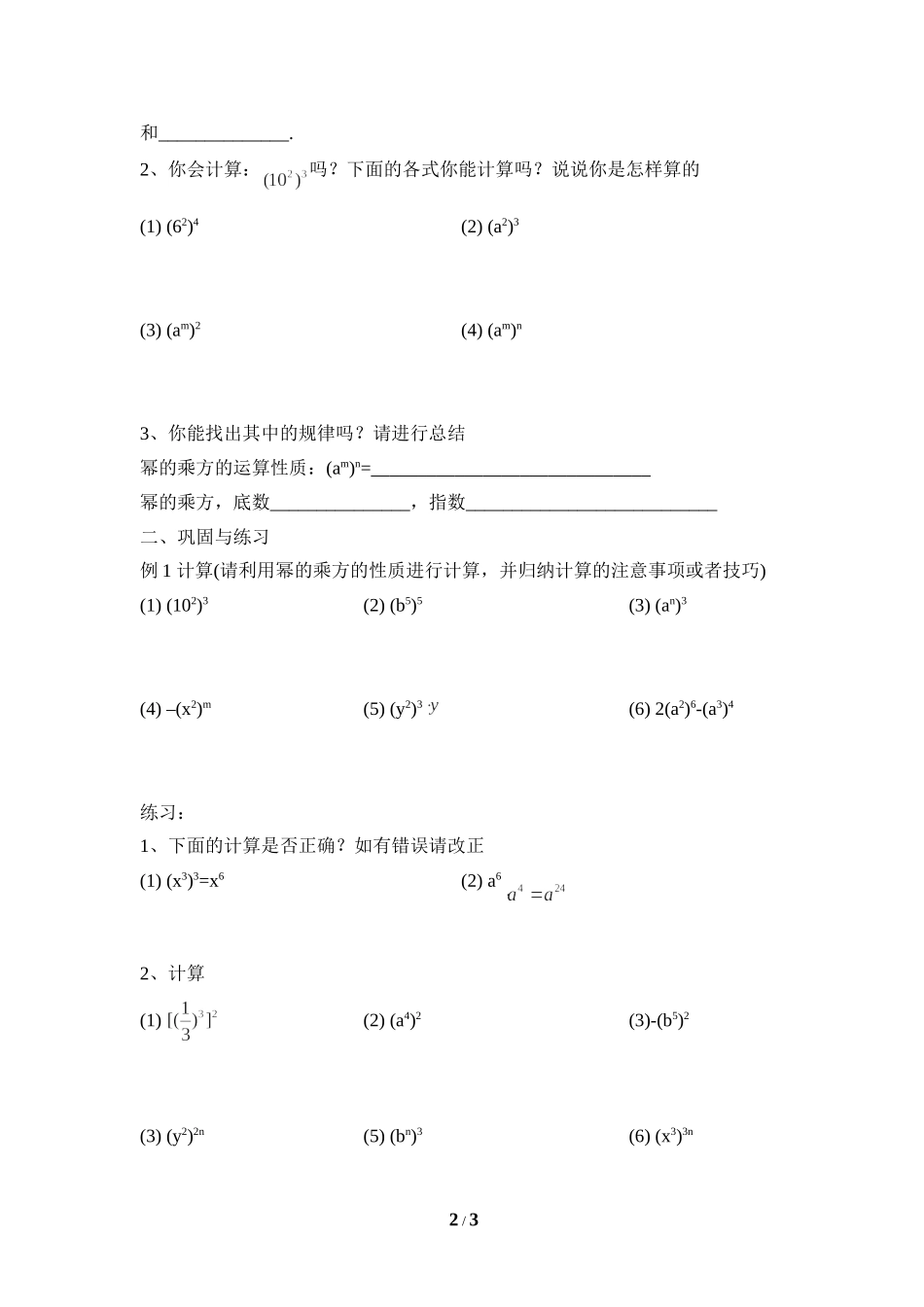 《幂的乘方与积的乘方（1）》导学案.doc_第2页