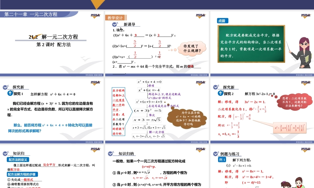 21.2.1第2课时 配方法.pptx