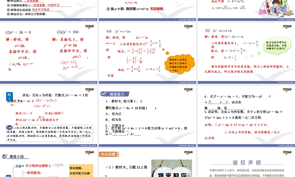 21.2.1第2课时 配方法.pptx