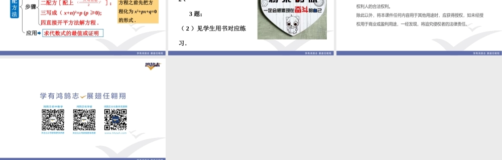 21.2.1第2课时 配方法.pptx