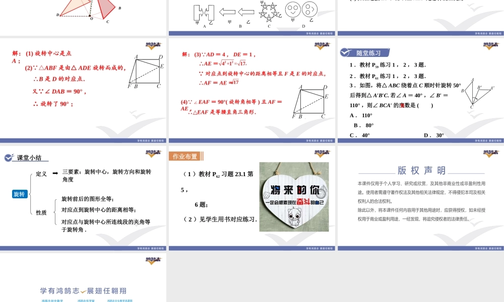 23.1第1课时 旋转的概念和性质.pptx