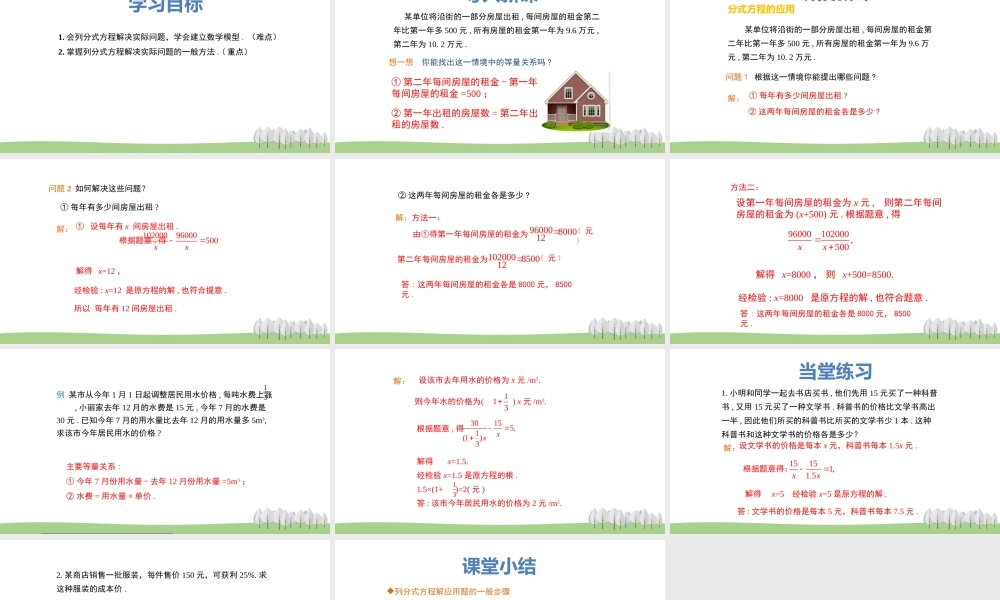 12.5 分式方程的应用.pptx