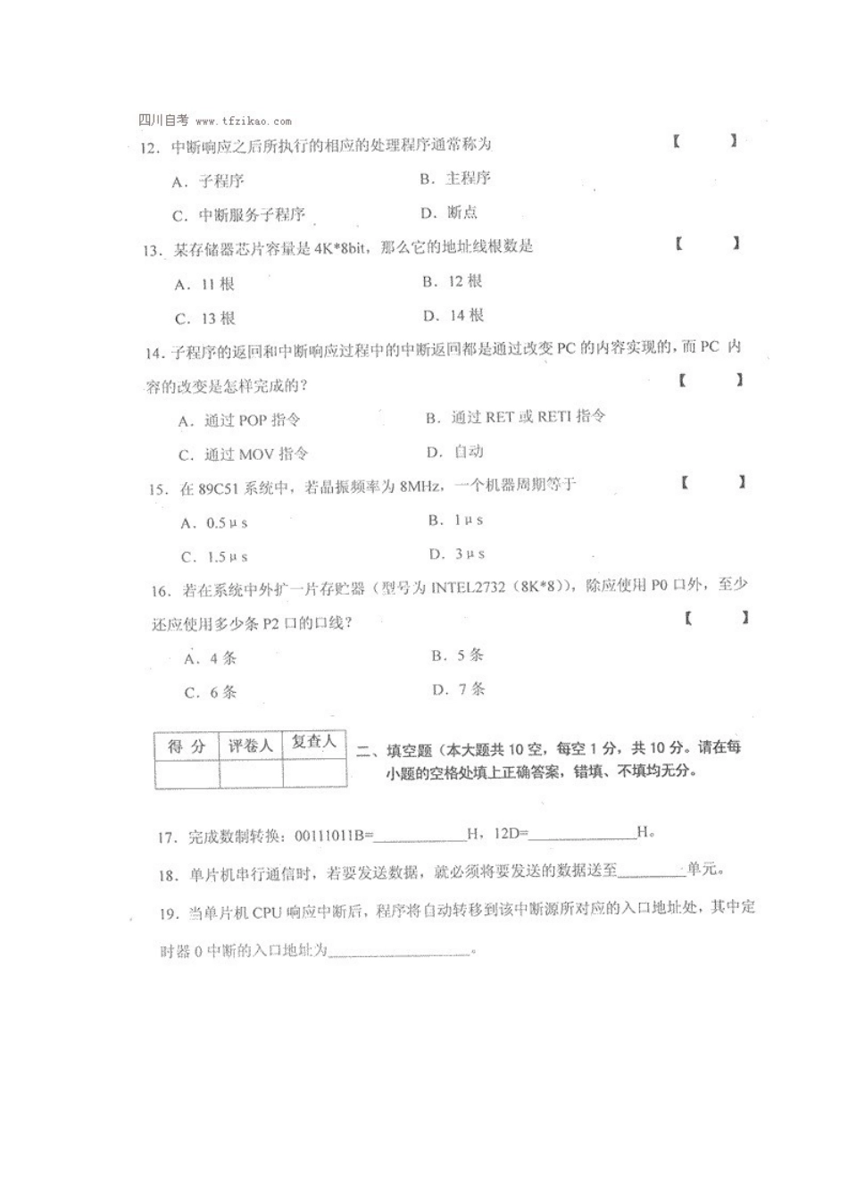四川省2014年4月自考《单片机原理及应用》试题.docx_第3页
