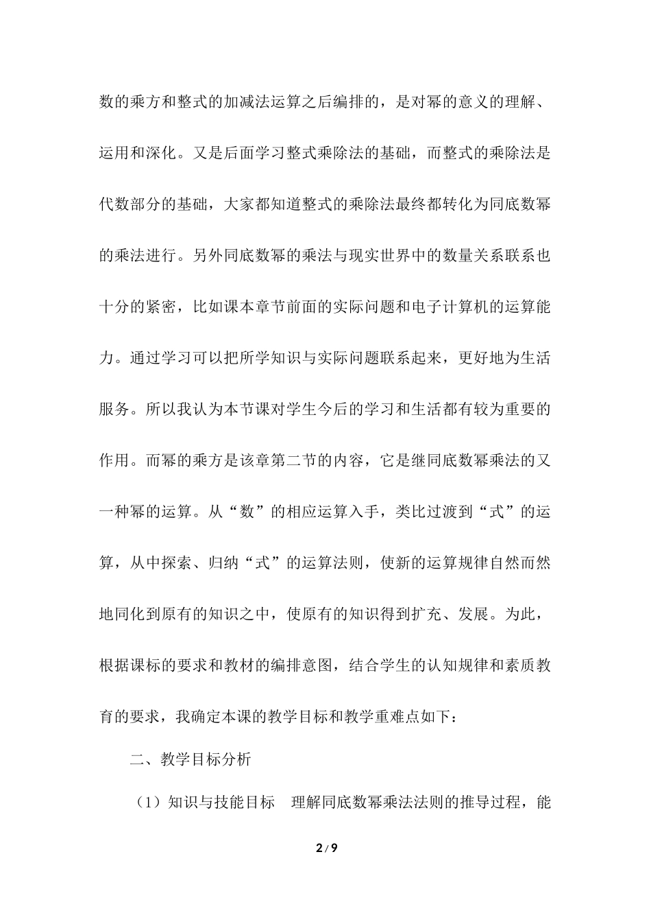 14.1.1 同底数幂的乘法 说课稿（2）.docx_第2页