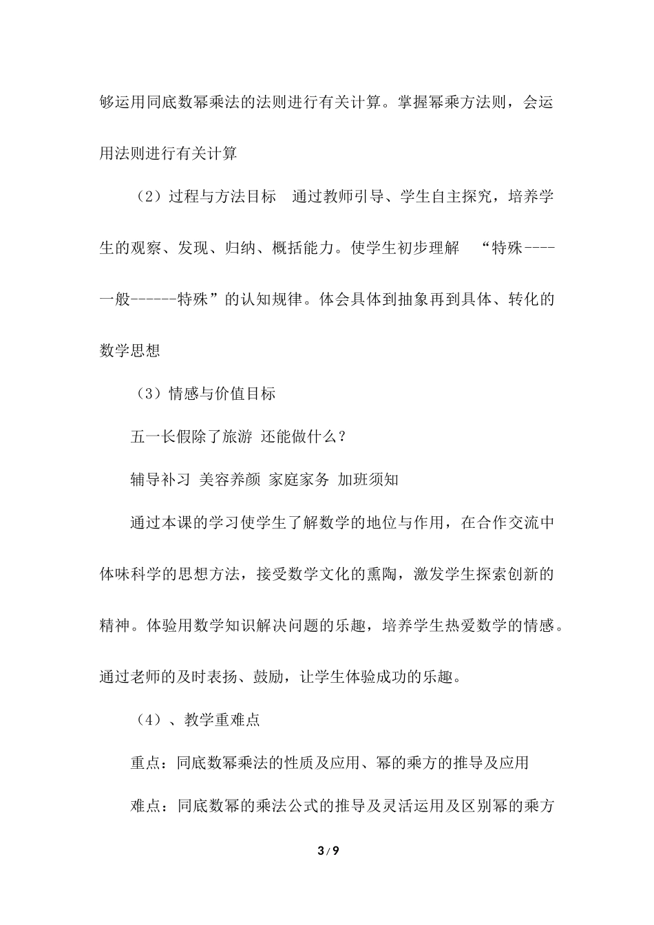 14.1.1 同底数幂的乘法 说课稿（2）.docx_第3页