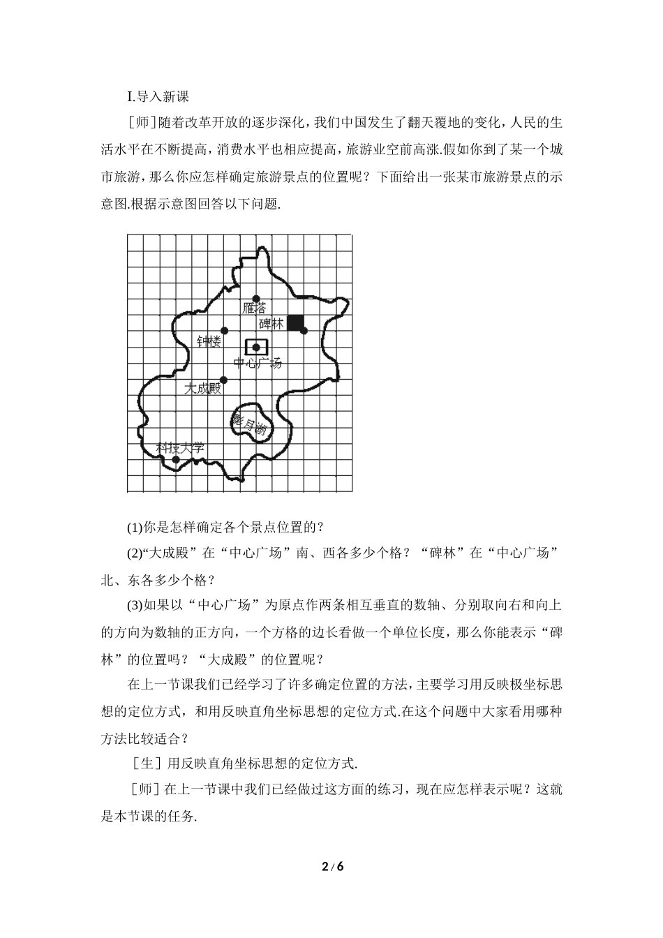 《平面直角坐标系（1）》教学设计.doc_第2页