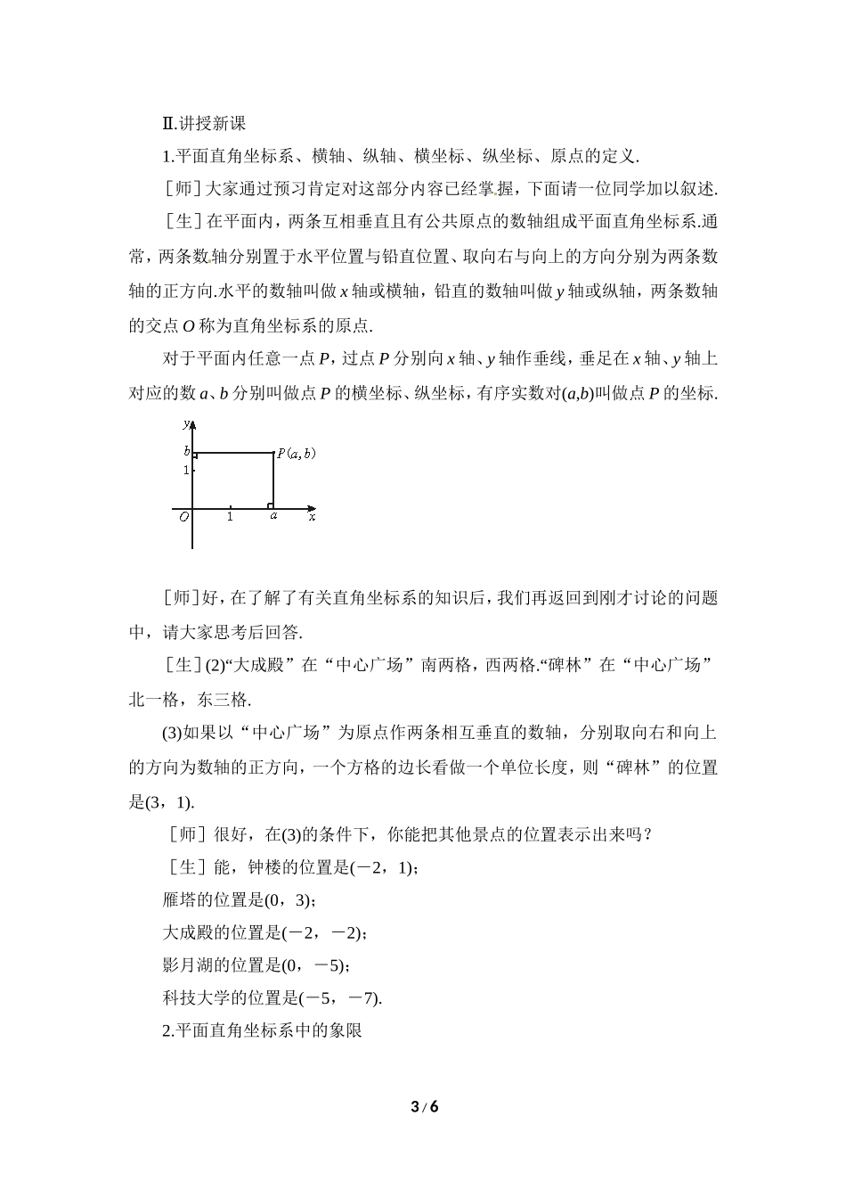 《平面直角坐标系（1）》教学设计.doc_第3页