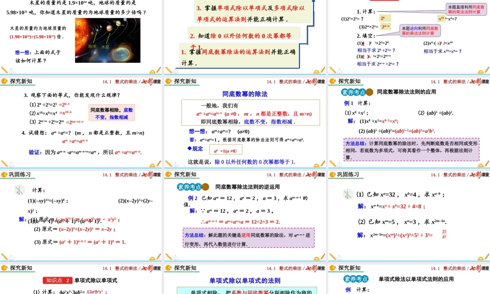 14.1.4 整式的乘法（第3课时）.pptx