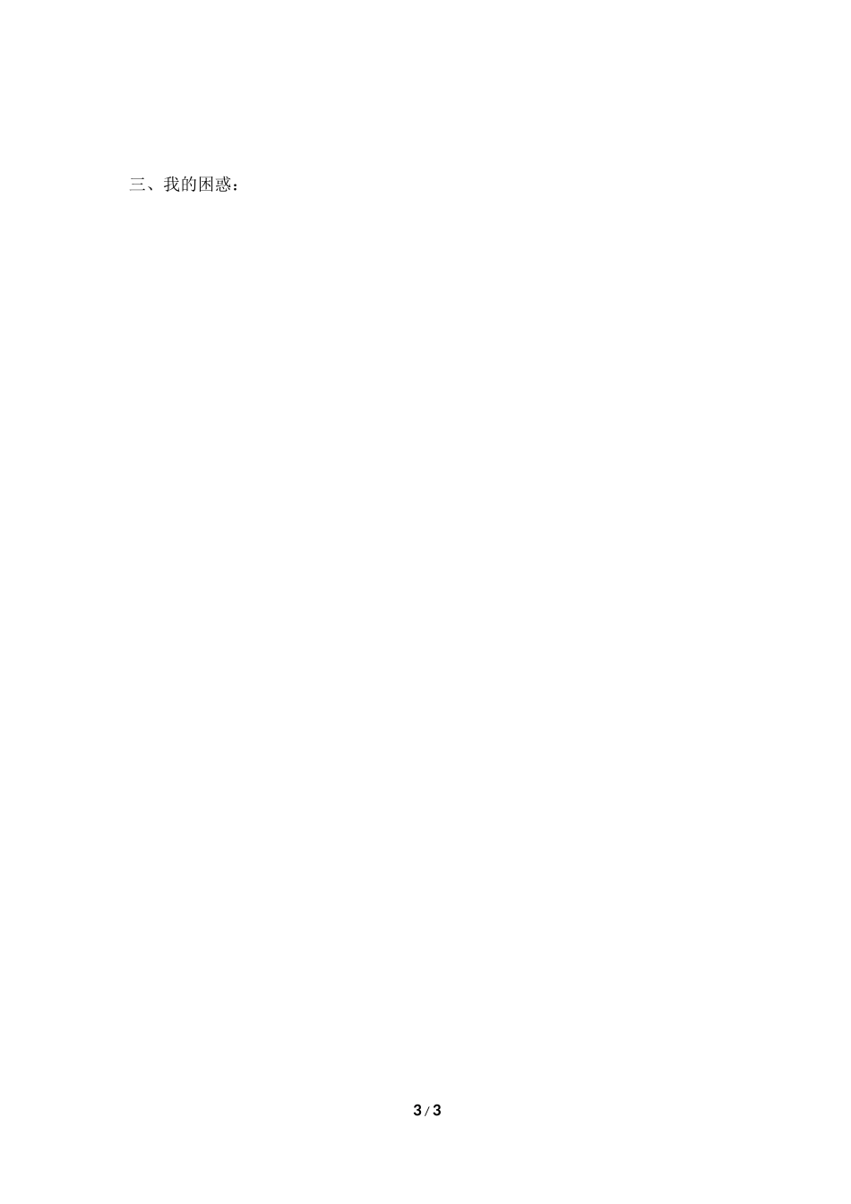 《平行四边形的判定（3）》导学案2.doc_第3页