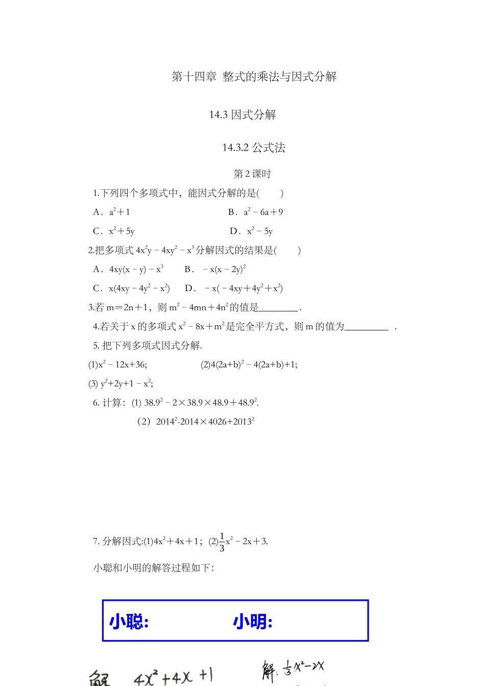 14.3.2 公式法（第2课时）.docx_第1页