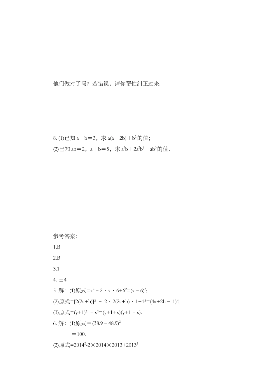 14.3.2 公式法（第2课时）.docx_第2页