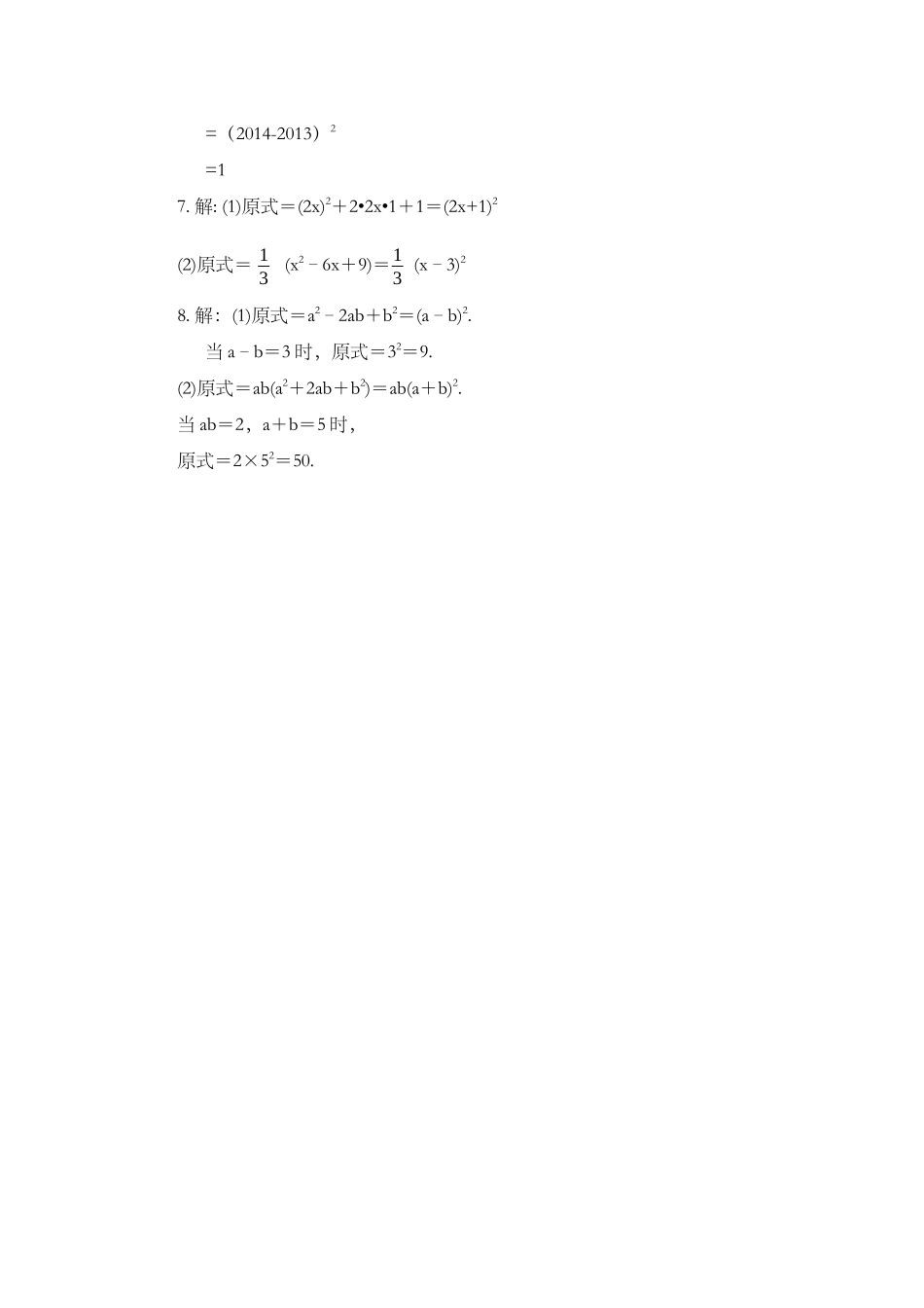 14.3.2 公式法（第2课时）.docx_第3页