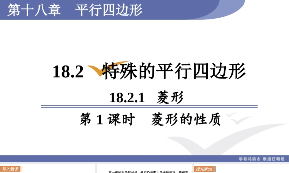 第1课时菱形的性质.ppt