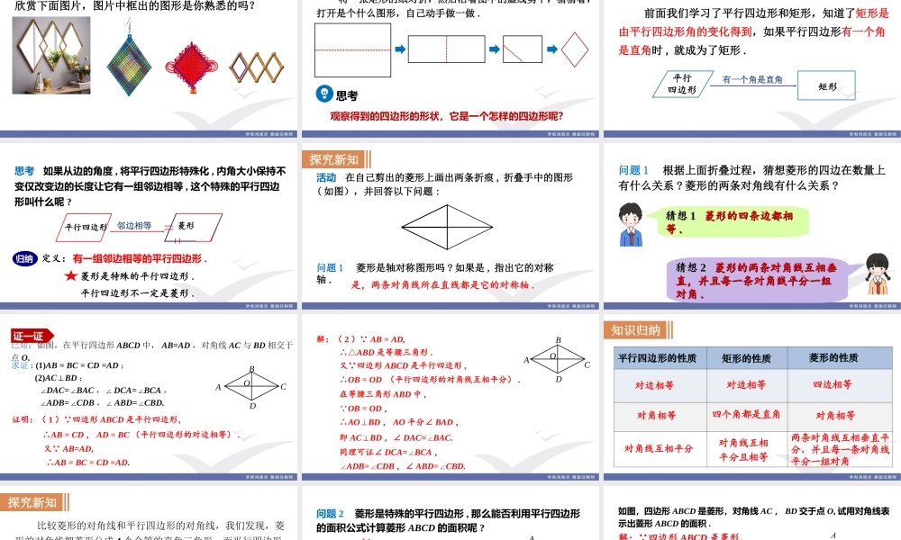 第1课时菱形的性质.ppt