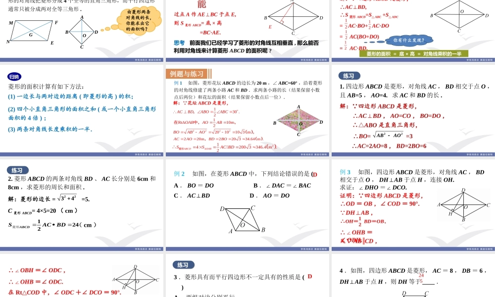 第1课时菱形的性质.ppt