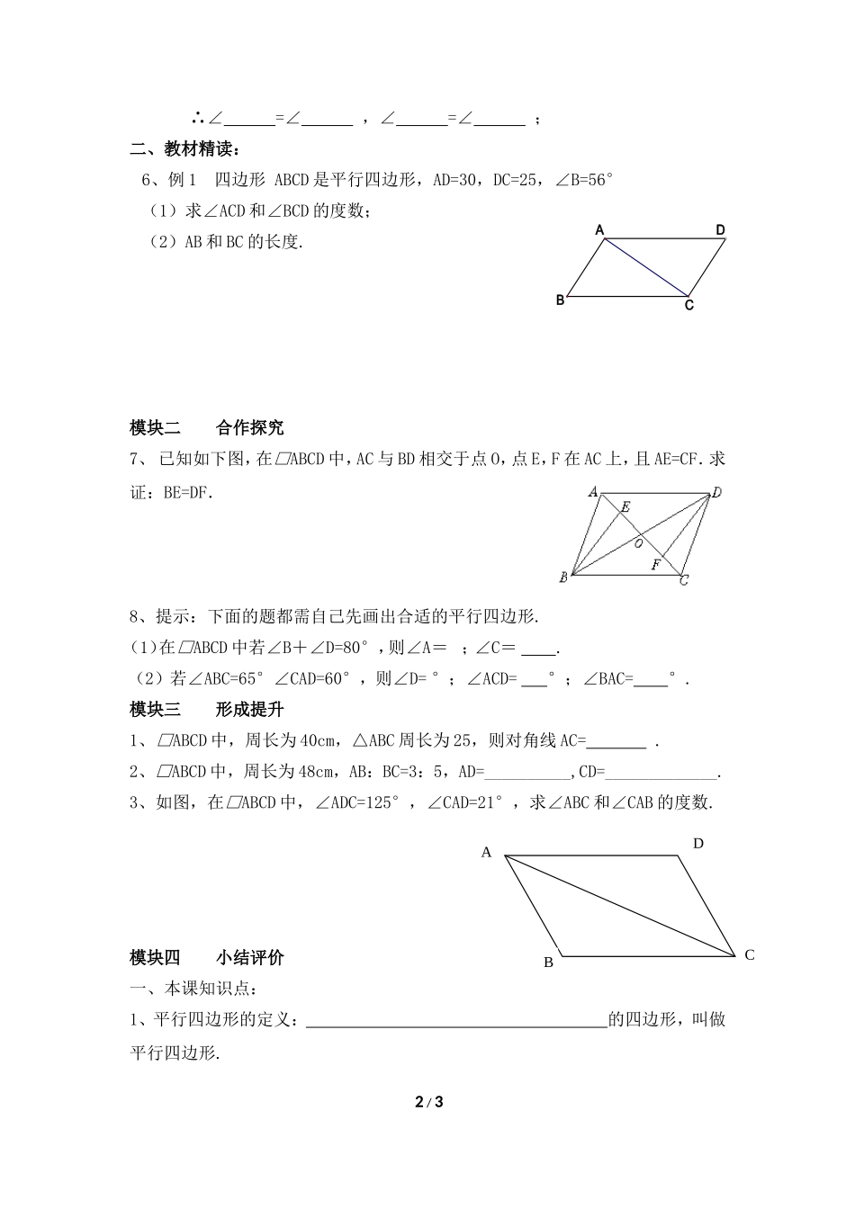 《平行四边形的性质（1）》导学案2.doc_第2页