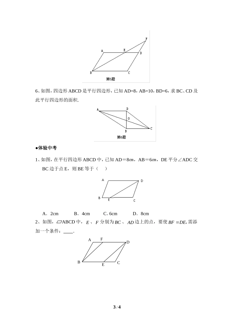 《平行四边形的性质》分层练习1.doc_第3页