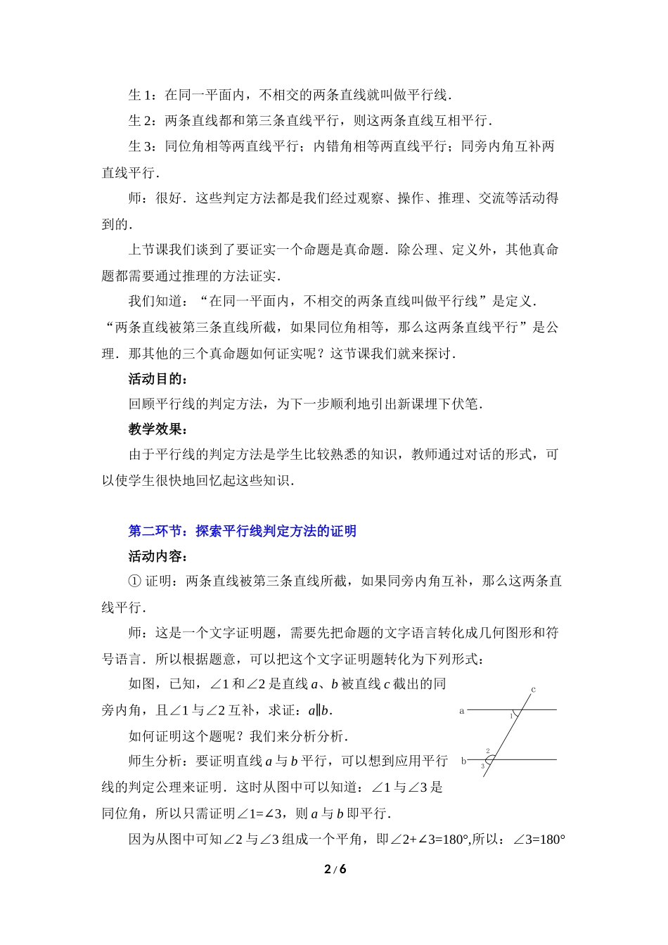 《平行线的判定定理》教学设计.doc_第2页