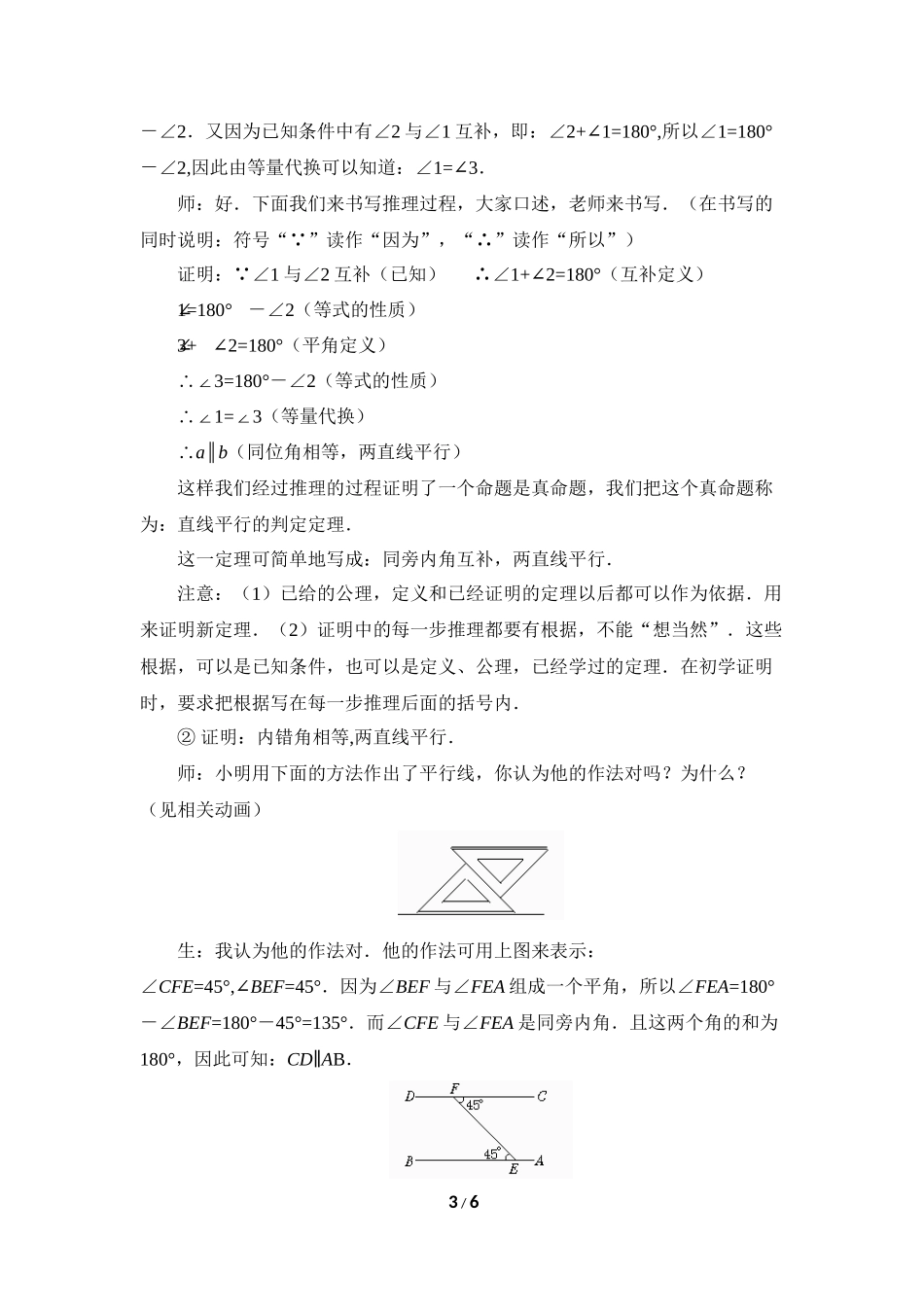 《平行线的判定定理》教学设计.doc_第3页