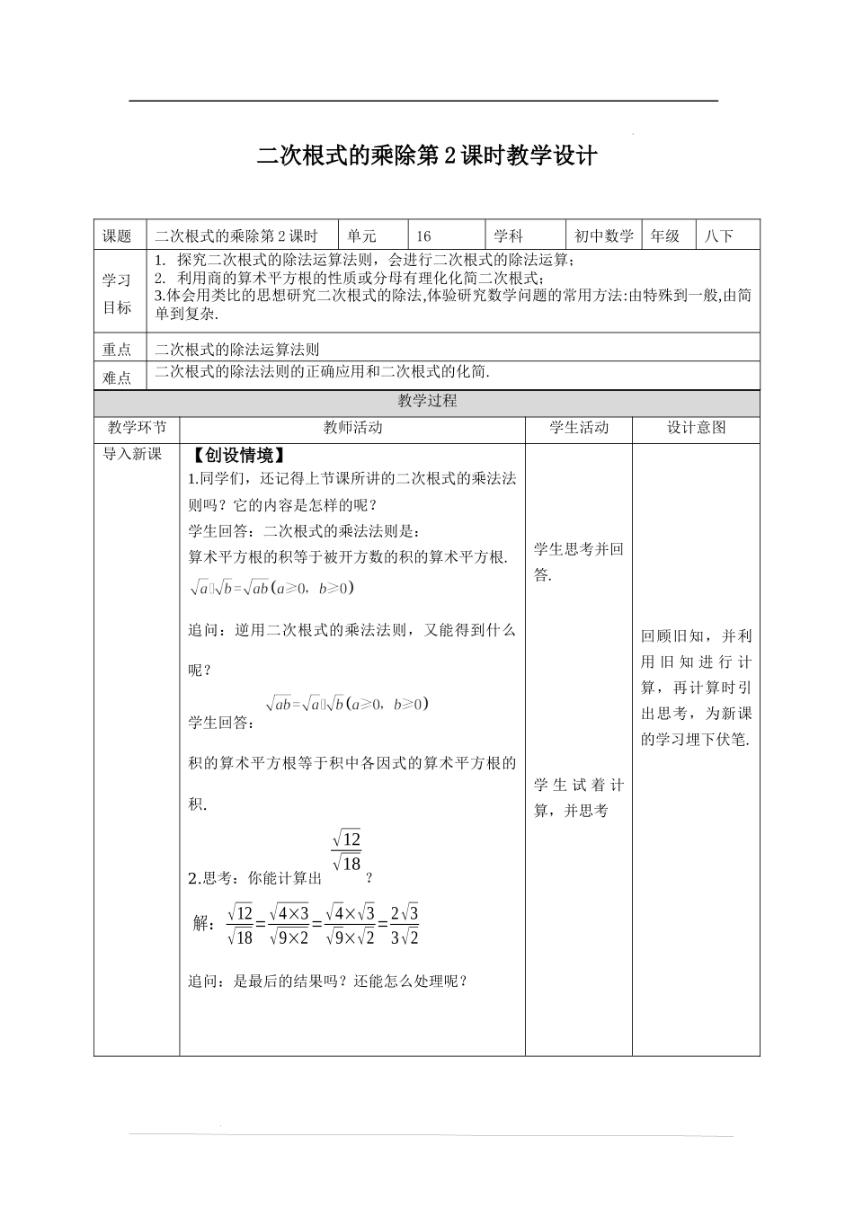 16.2 二次根式的乘除 第2课时.docx_第1页
