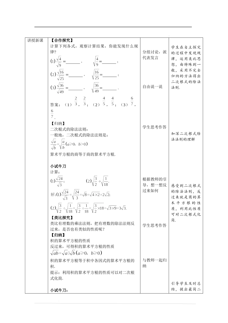 16.2 二次根式的乘除 第2课时.docx_第2页