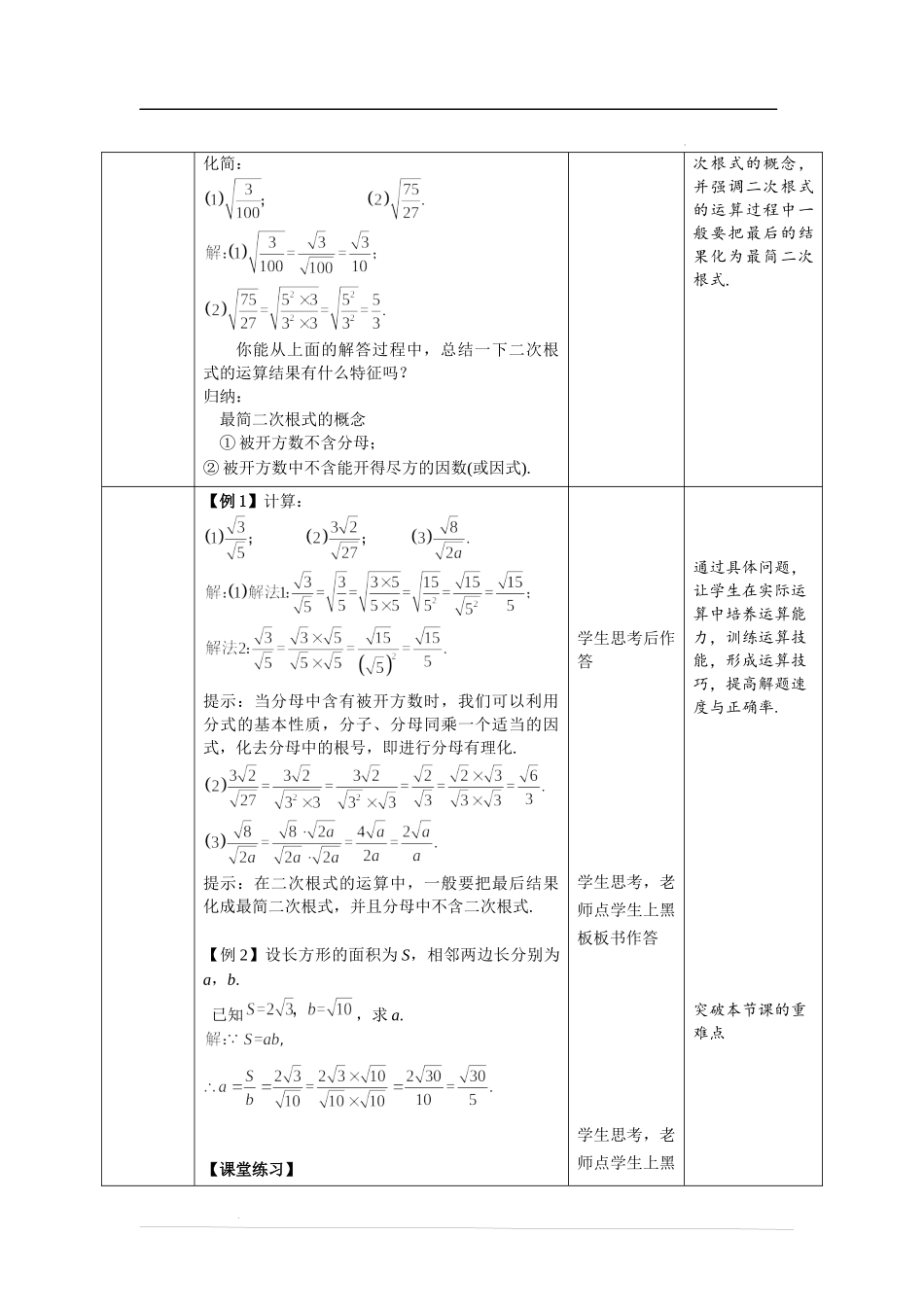 16.2 二次根式的乘除 第2课时.docx_第3页