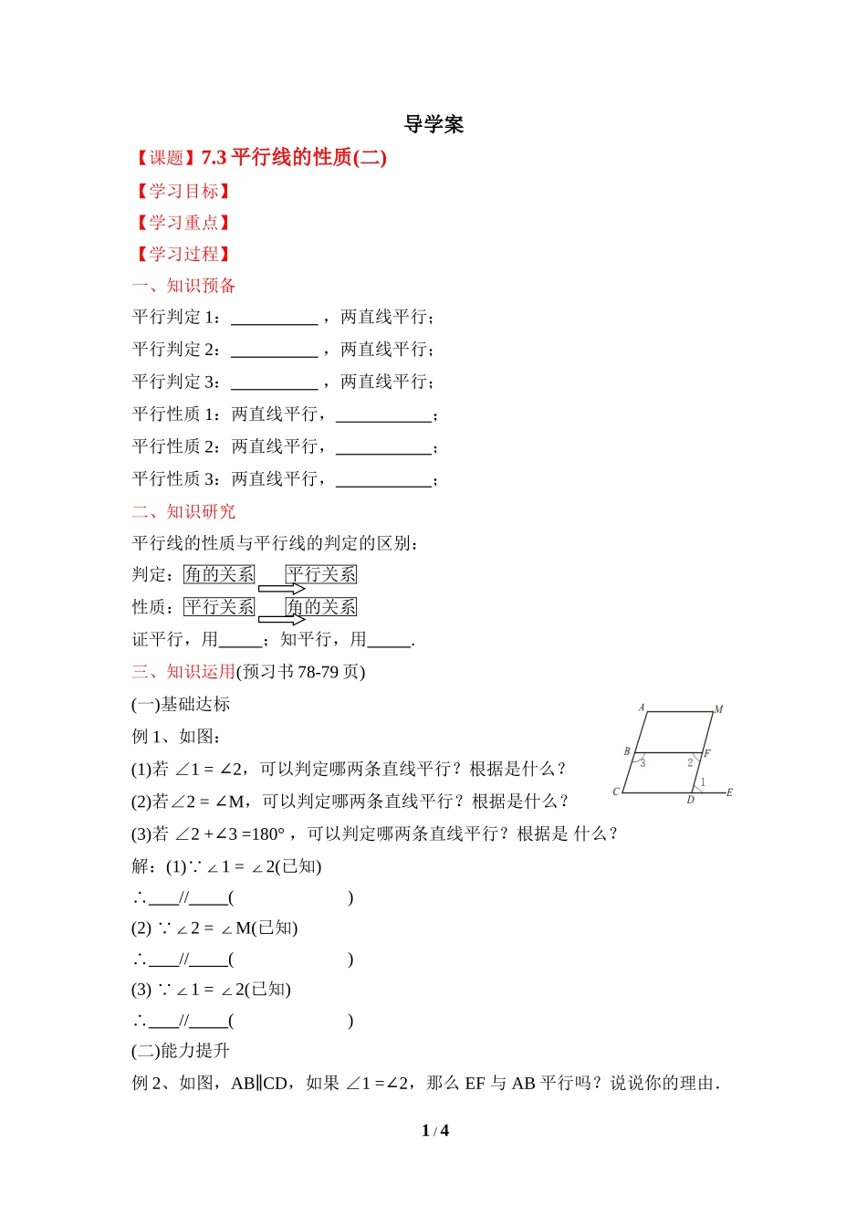 《平行线的性质（2）》导学案.doc_第1页