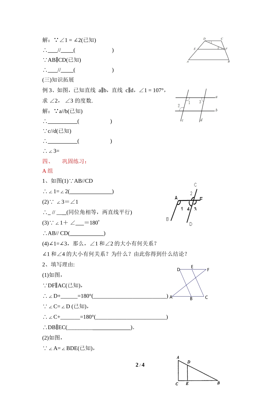 《平行线的性质（2）》导学案.doc_第2页