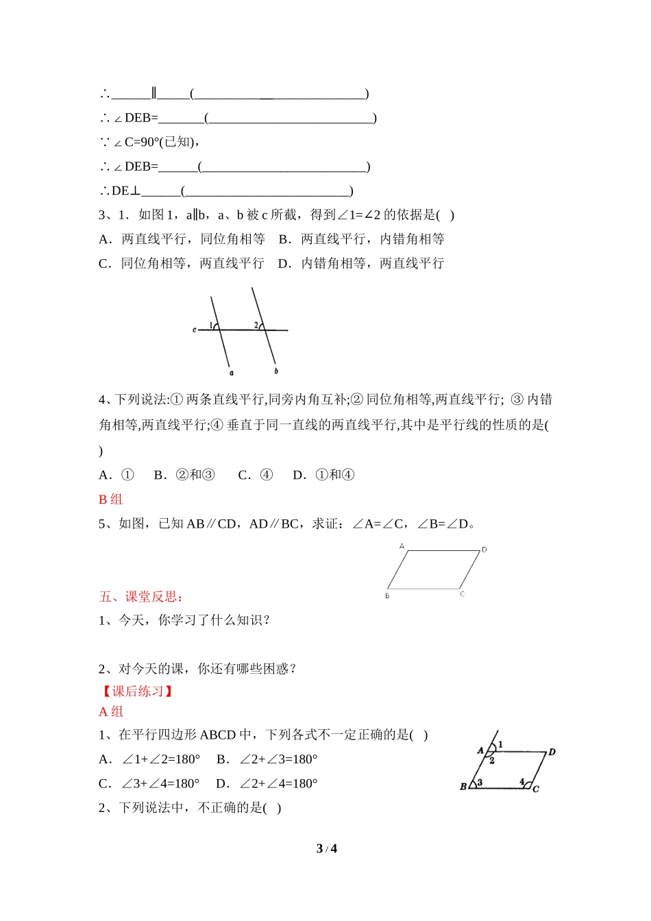 《平行线的性质（2）》导学案.doc_第3页