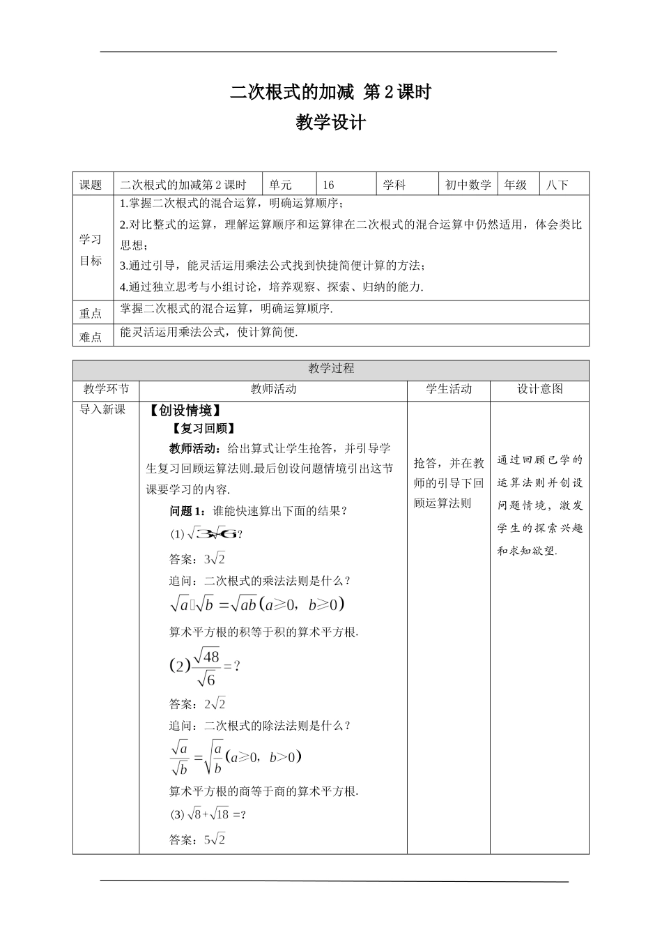 16.3 二次根式的加减 第2课时.doc_第1页