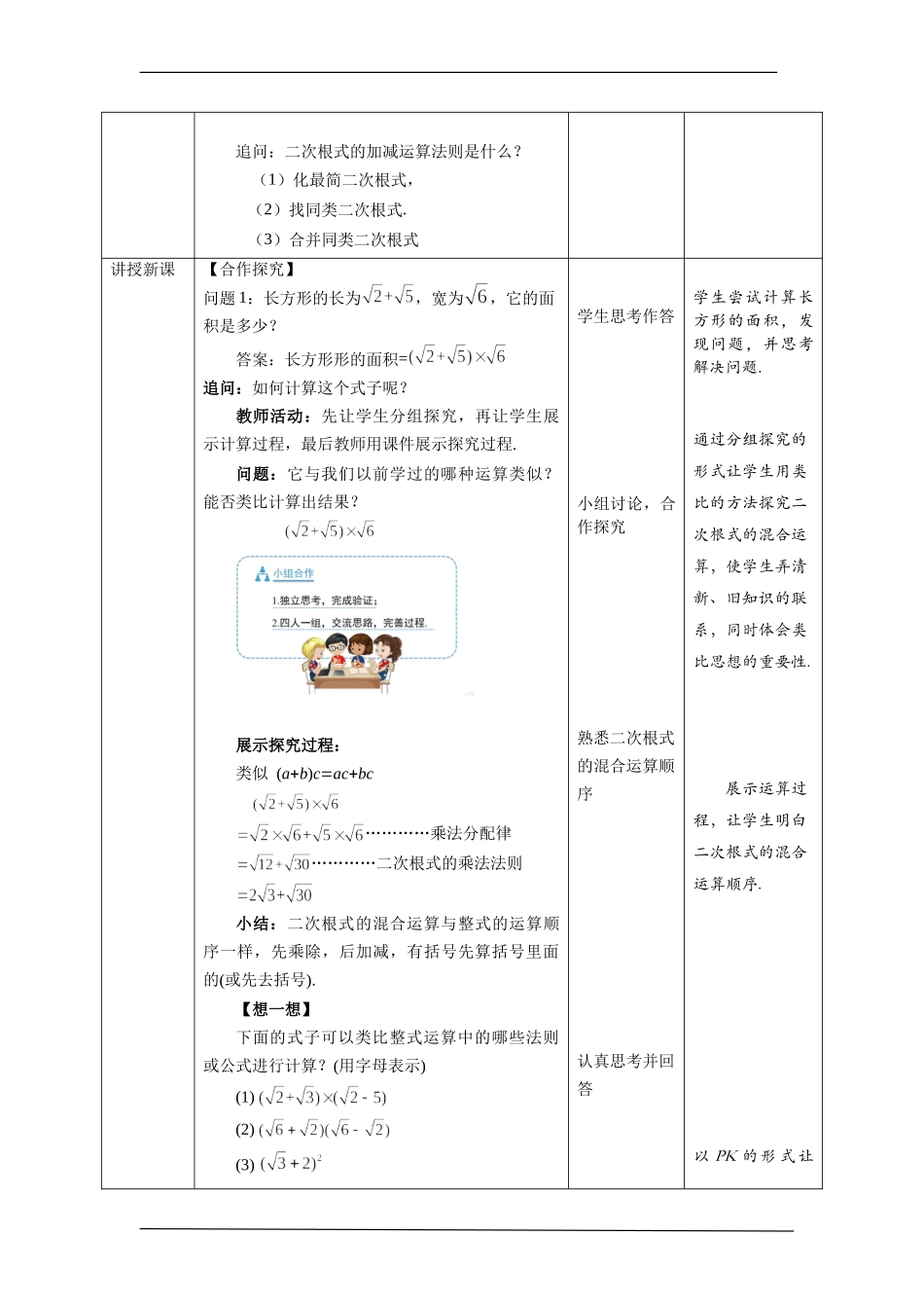 16.3 二次根式的加减 第2课时.doc_第2页