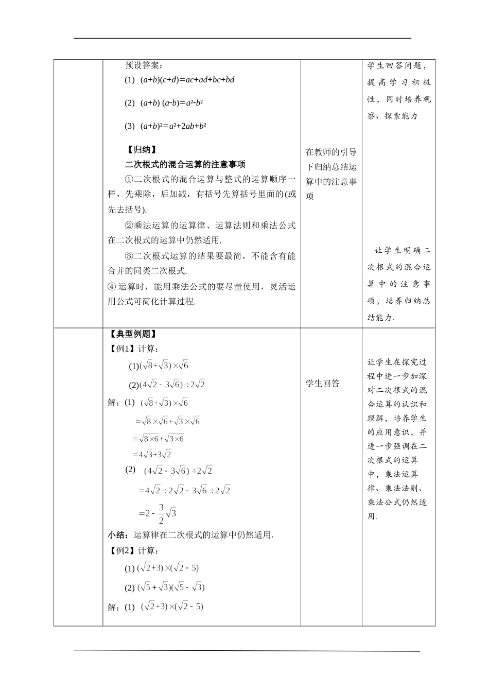 16.3 二次根式的加减 第2课时.doc_第3页